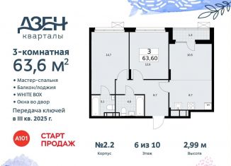 3-комнатная квартира на продажу, 63.6 м2, Москва, Проектируемый проезд № 7551