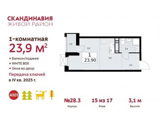Продается квартира студия, 23.9 м2, поселение Сосенское