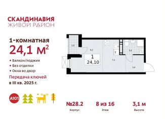 Продаю квартиру студию, 24.1 м2, Москва