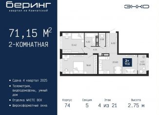 Продажа 2-ком. квартиры, 71.2 м2, Тюмень