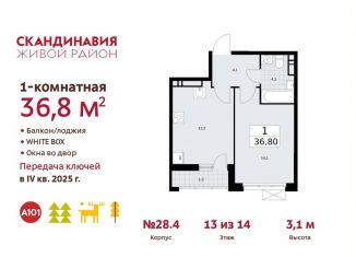 Продается 1-комнатная квартира, 36.8 м2, поселение Сосенское