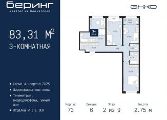 Продается 3-комнатная квартира, 83.3 м2, Тюмень, Ленинский округ