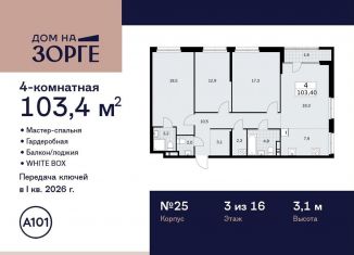 Продам 4-комнатную квартиру, 103.4 м2, Москва, улица Зорге, 25с2, район Сокол