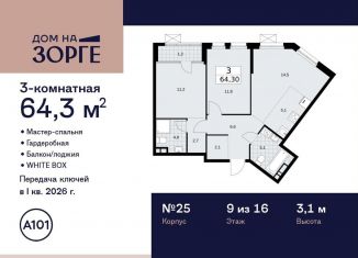 Трехкомнатная квартира на продажу, 64.3 м2, Москва, улица Зорге, 25с2, район Сокол