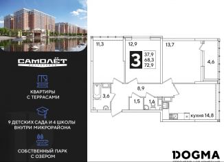 Продажа 3-комнатной квартиры, 72.9 м2, Краснодар