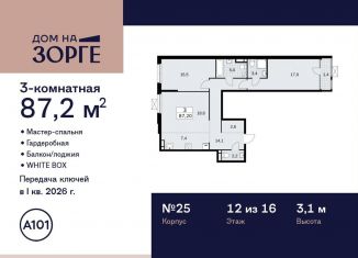 Продажа 3-комнатной квартиры, 87.2 м2, Москва, улица Зорге, 25с2, станция Зорге