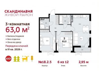 Продажа трехкомнатной квартиры, 63 м2, поселение Сосенское