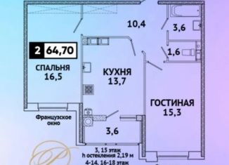 Продажа 2-комнатной квартиры, 64.7 м2, Ставрополь, микрорайон № 36, улица Матрены Наздрачевой, 7