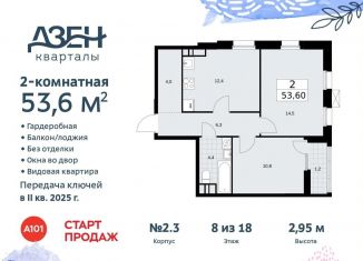 2-ком. квартира на продажу, 53.6 м2, Москва, Проектируемый проезд № 7551