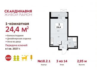 Продается квартира студия, 24.4 м2, поселение Сосенское