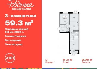 Продается трехкомнатная квартира, 59.3 м2, Москва
