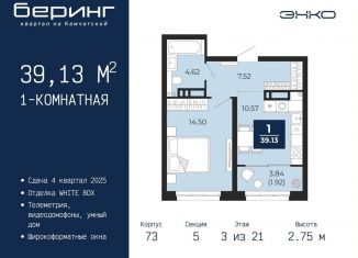 Однокомнатная квартира на продажу, 39.1 м2, Тюменская область