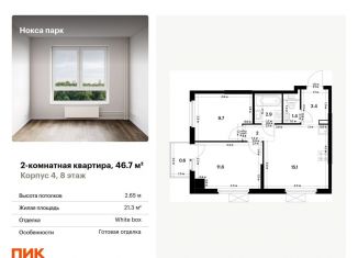 Продается двухкомнатная квартира, 46.7 м2, Казань, жилой комплекс Нокса Парк, 1