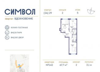 2-ком. квартира на продажу, 67.7 м2, Москва, ЮВАО