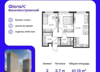Продажа двухкомнатной квартиры, 61.1 м2, Санкт-Петербург, Василеостровский район