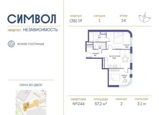 Продаю двухкомнатную квартиру, 57.2 м2, Москва, ЖК Символ