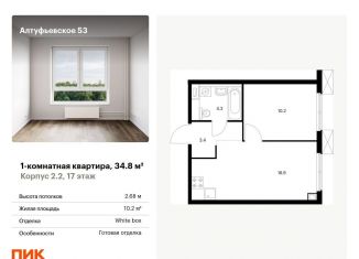 Однокомнатная квартира на продажу, 34.8 м2, Москва, Алтуфьевский район