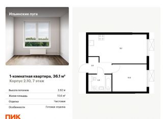 Продается однокомнатная квартира, 36.1 м2, посёлок Ильинское-Усово