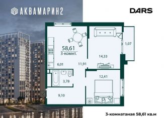 Продам 3-комнатную квартиру, 58.6 м2, Ульяновск, жилой комплекс Аквамарин-2, 4, Засвияжский район