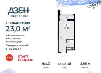 Продается квартира студия, 23 м2, Москва