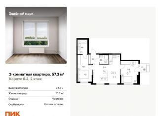 Продажа 2-комнатной квартиры, 57.3 м2, Зеленоград, жилой комплекс Зелёный Парк, 6.2