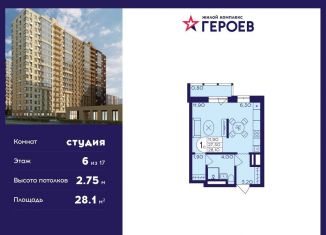 Продам квартиру студию, 28.1 м2, Балашиха, микрорайон Центр-2, к407с2, ЖК Героев