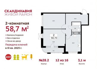 2-комнатная квартира на продажу, 58.7 м2, Москва