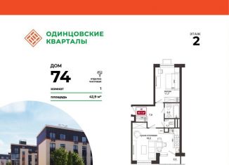 Однокомнатная квартира на продажу, 45.1 м2, Московская область