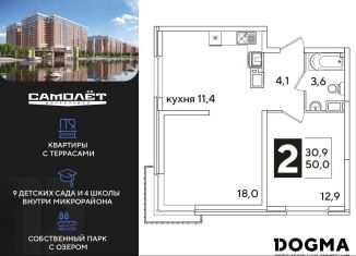 Продаю двухкомнатную квартиру, 50 м2, Краснодар, Прикубанский округ