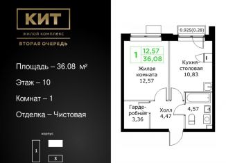 1-комнатная квартира на продажу, 36.1 м2, Московская область, Шараповский проезд, 4