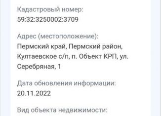 Продаю земельный участок, 800 сот., поселок Объект КРП, Серебряная улица, 1