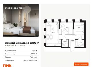 Продажа 2-комнатной квартиры, 52.1 м2, Москва, метро Беломорская