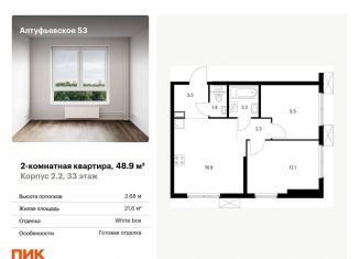 Двухкомнатная квартира на продажу, 48.9 м2, Москва, станция Дегунино