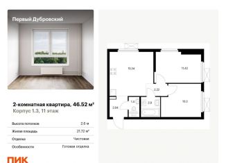 Продаю двухкомнатную квартиру, 46.5 м2, Москва, Южнопортовый район