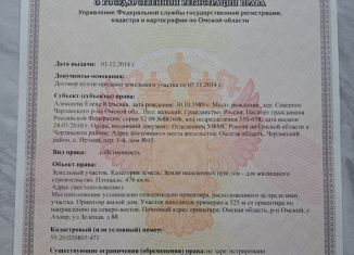 Продажа участка, 467 сот., село Ачаир, Зелёная улица, 88