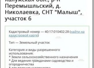 Продается земельный участок, 10 сот., садоводческое некоммерческое товарищество Малыш