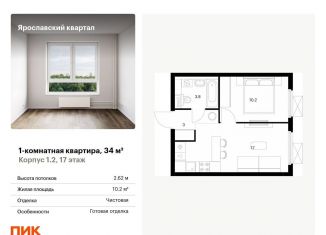 1-ком. квартира на продажу, 34 м2, Московская область