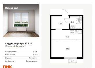 Продается квартира студия, 27.9 м2, Москва, метро Щукинская, жилой комплекс Холланд Парк, к8
