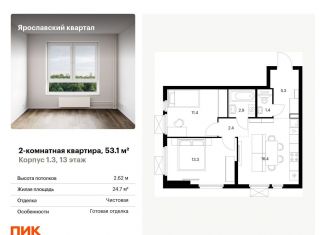 Продаю 2-комнатную квартиру, 53.1 м2, Московская область