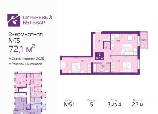 Продажа двухкомнатной квартиры, 72.1 м2, Калининградская область