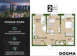 Продается 2-комнатная квартира, 59.4 м2, Краснодарский край