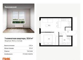 1-комнатная квартира на продажу, 32.6 м2, Мытищи, ЖК Ярославский