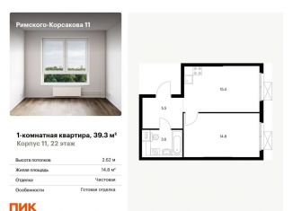 Продам 1-комнатную квартиру, 39.3 м2, Москва, район Отрадное