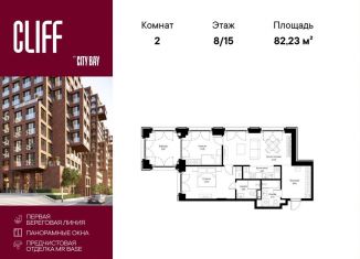 Продается 2-комнатная квартира, 82.2 м2, Москва, Проектируемый проезд № 4089