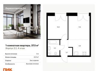 Продам однокомнатную квартиру, 37.5 м2, Санкт-Петербург, жилой комплекс Лермонтовский 54, к 2.1, метро Балтийская