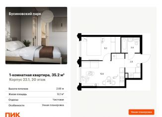 Продажа 1-комнатной квартиры, 35.2 м2, Москва, метро Беломорская
