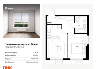 1-ком. квартира на продажу, 34.4 м2, Москва, улица Мостотреста