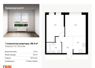 Однокомнатная квартира на продажу, 46.4 м2, Москва, Головинский район, Кронштадтский бульвар, 9к4