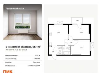 Продается 2-ком. квартира, 51.1 м2, городской посёлок Новоселье, ЖК Таллинский Парк