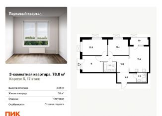 Продаю трехкомнатную квартиру, 78.8 м2, Калужская область, жилой комплекс Парковый Квартал, 5